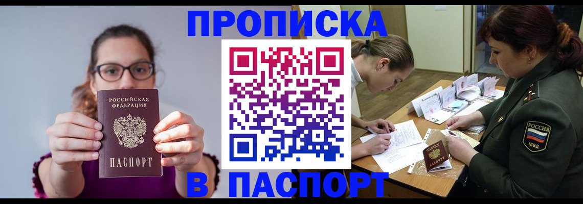 прописка от собственника в Конаково